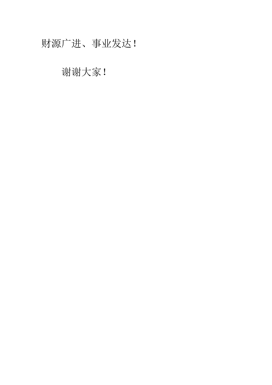 在女儿婚礼上的祝辞--精编范文_第3页