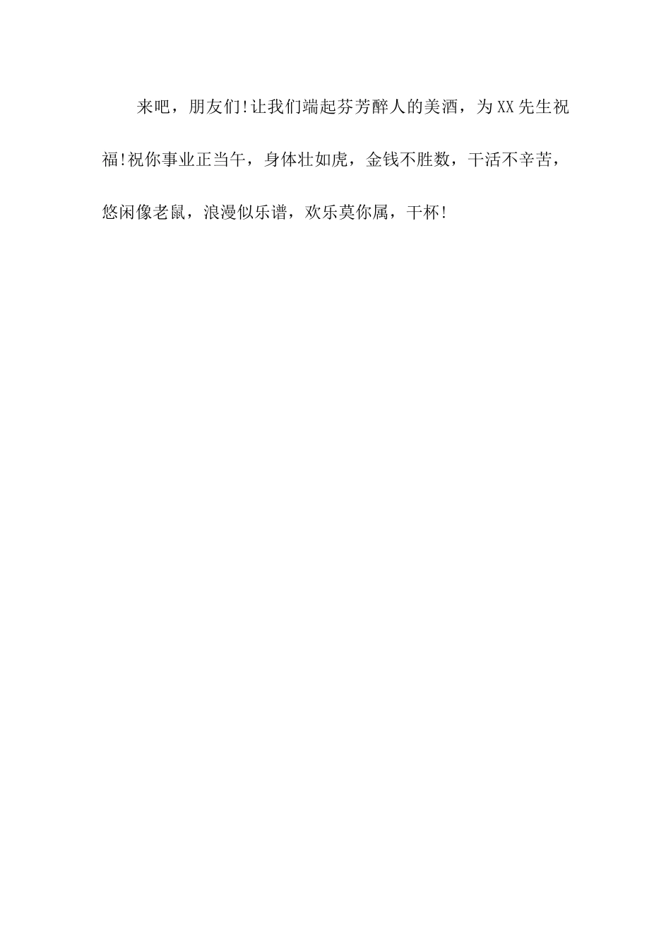 在好朋友生日聚会时说的祝词_第2页