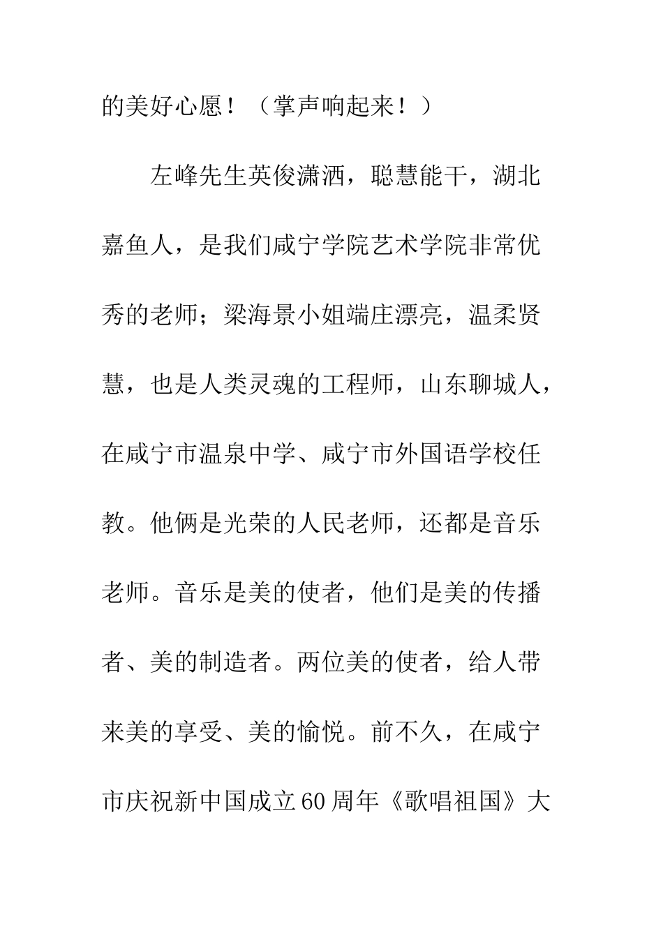 在婚宴上的致辞--精编范文_第2页