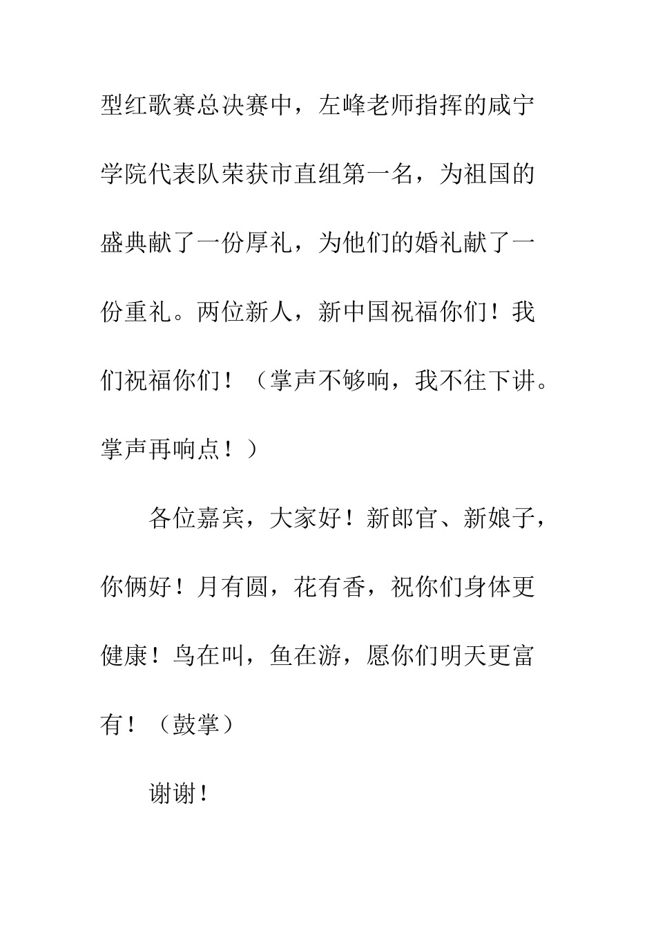 在婚宴上的致辞--精编范文_第3页