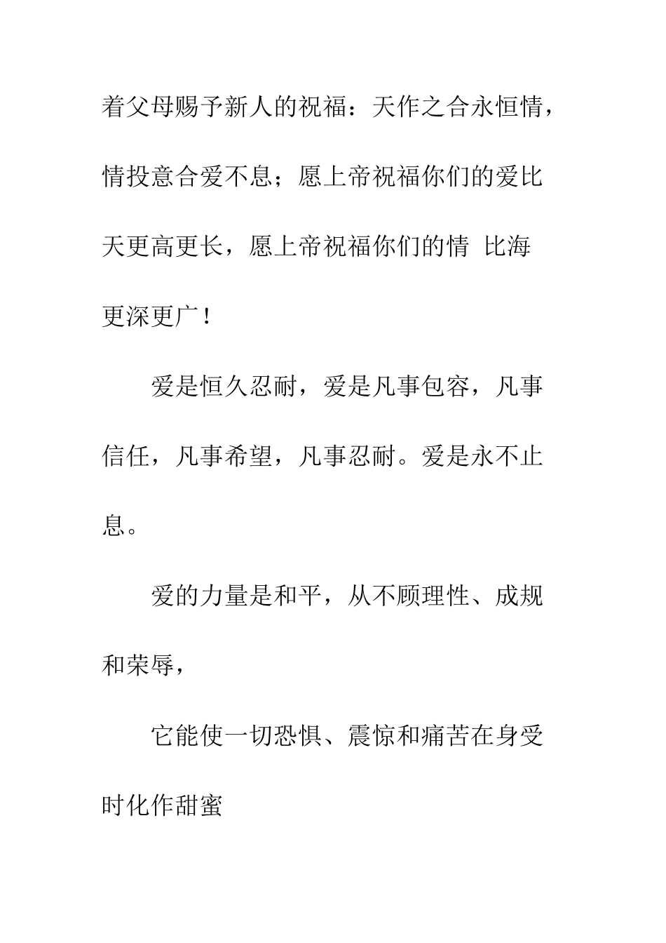 在妹妹婚礼上的致辞--精编范文_第2页