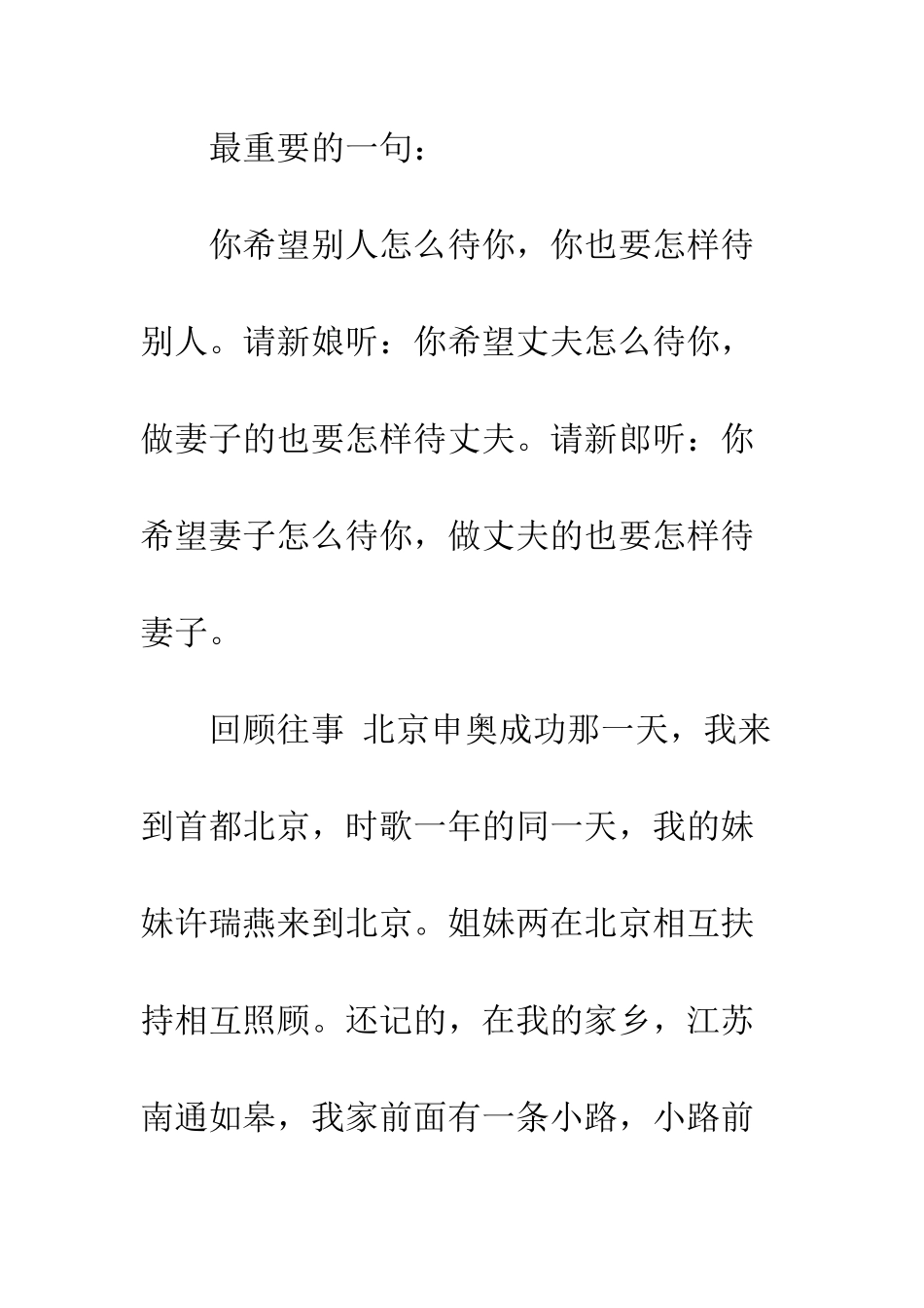 在妹妹婚礼上的致辞--精编范文_第3页