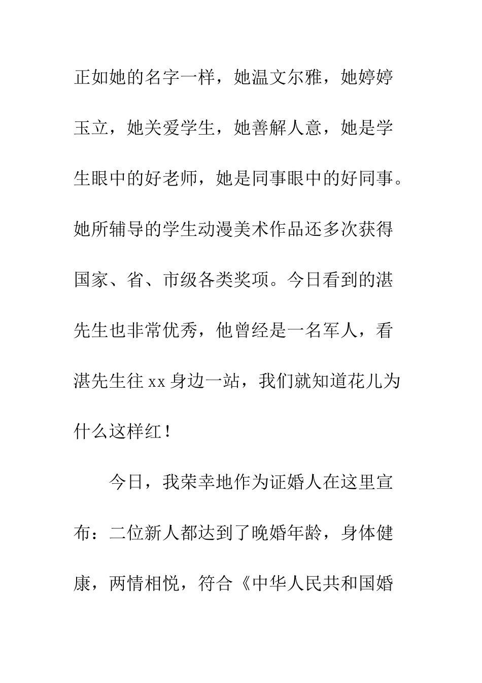 在婚礼上的致词讲话--精编范文_第2页