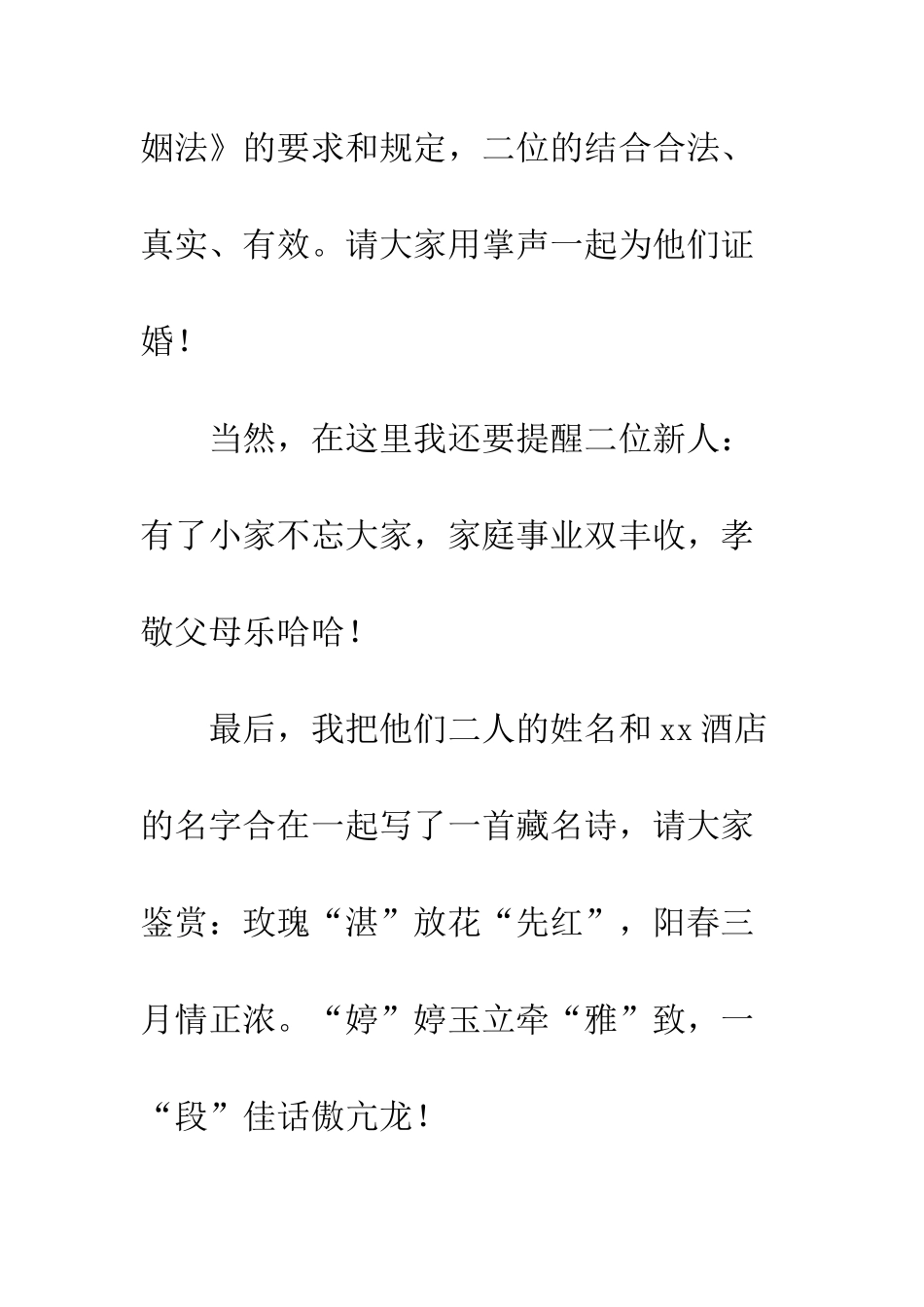 在婚礼上的致词讲话--精编范文_第3页