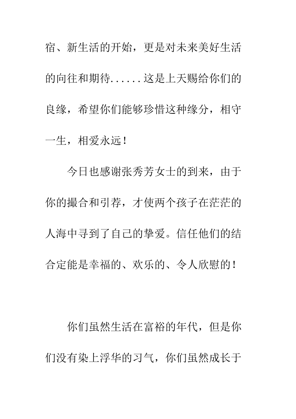 在女儿婚礼宴会上的致辞--精编范文_第2页