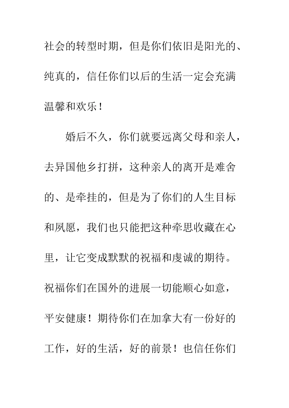 在女儿婚礼宴会上的致辞--精编范文_第3页