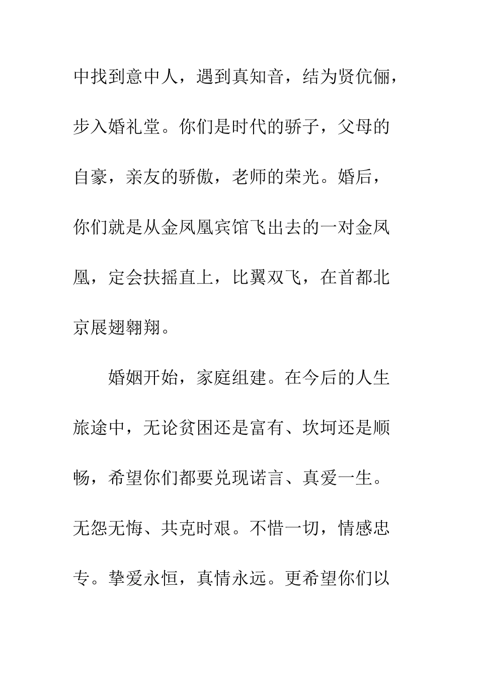 在女儿婚礼庆典上的讲话--精编范文_第3页