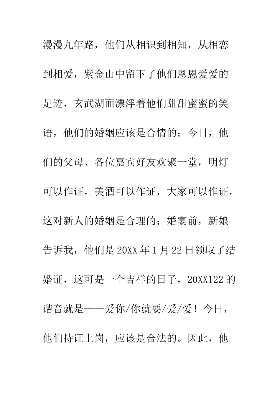 在婚宴上的证婚讲话3篇--精编范文_第2页