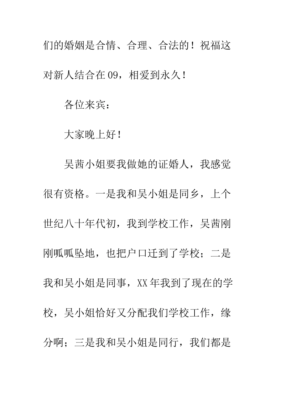 在婚宴上的证婚讲话3篇--精编范文_第3页