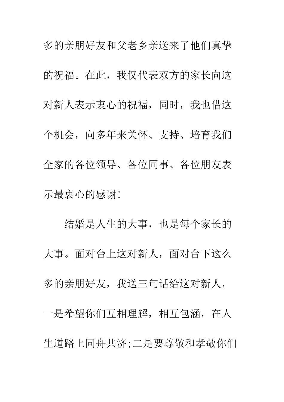 在婚礼上父母经典致辞--精编范文_第2页
