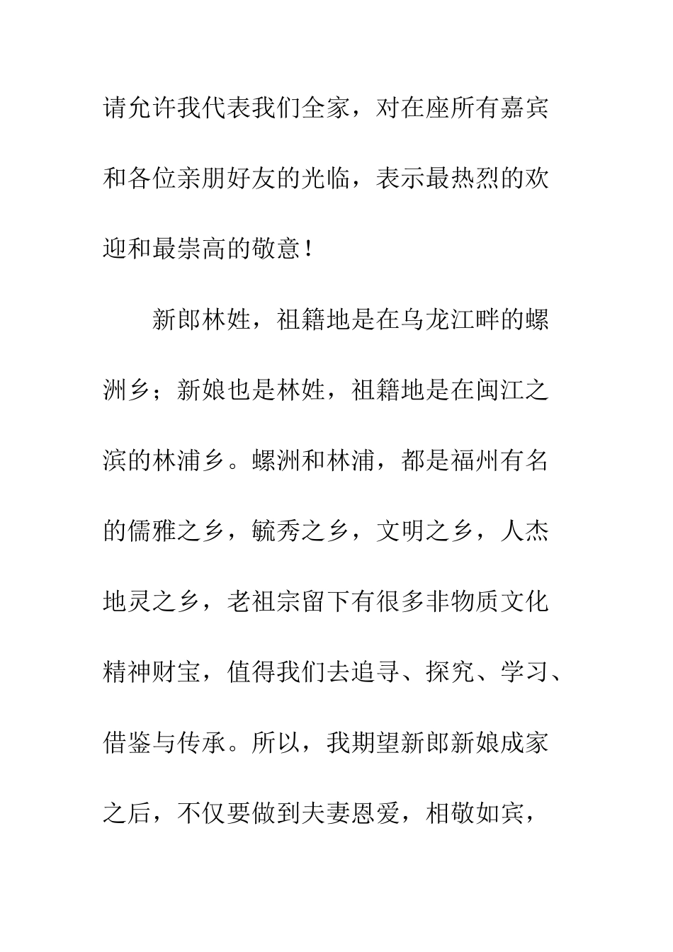 在婚礼上的主婚人讲话稿--精编范文_第2页