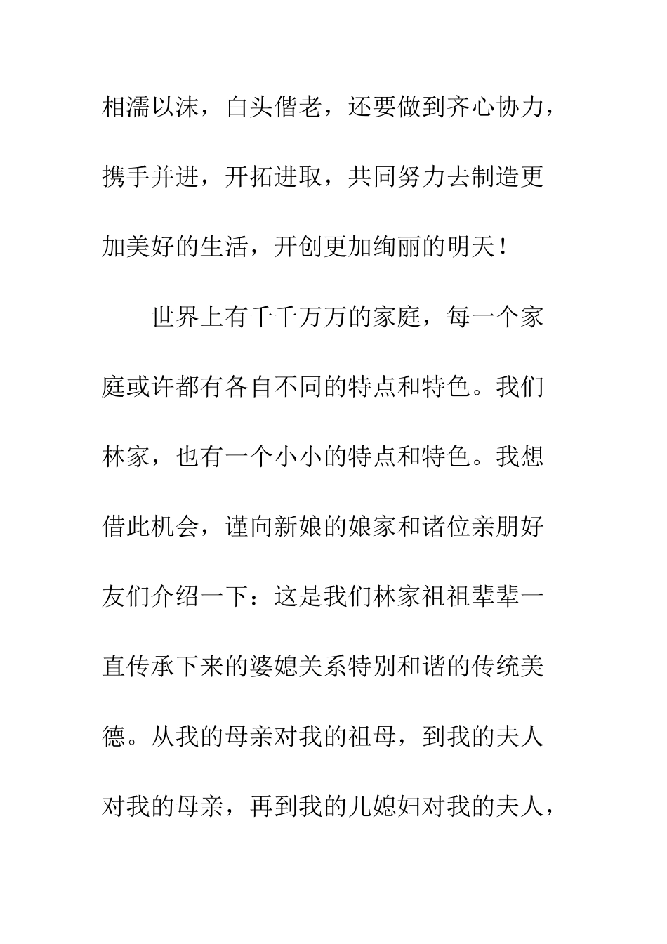 在婚礼上的主婚人讲话稿--精编范文_第3页