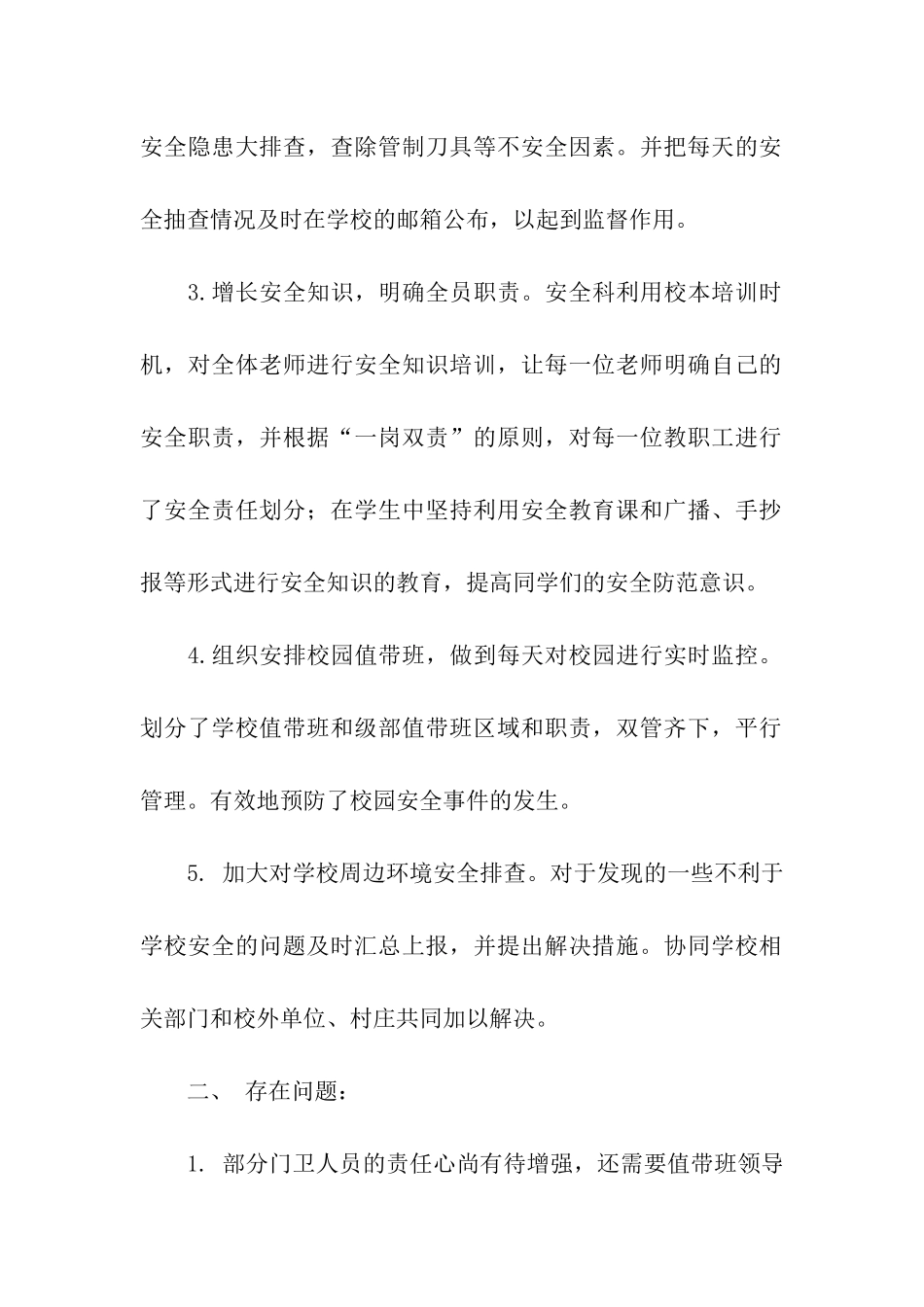 在学校安全会议上的发言_第2页