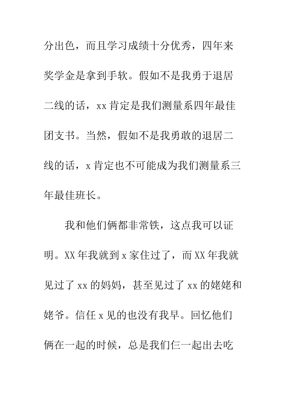 在婚礼上的发言--精编范文_第2页