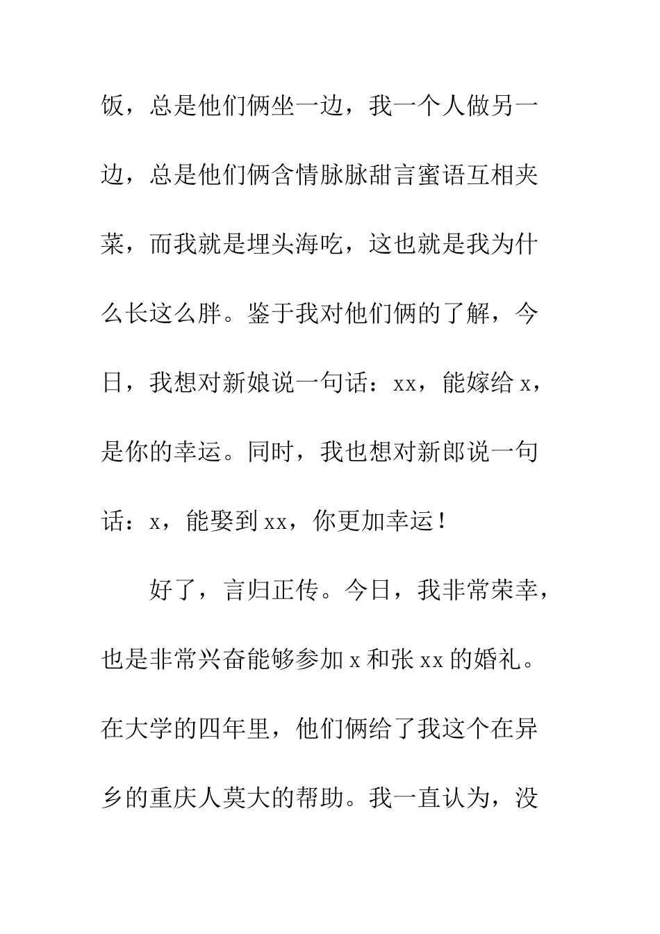 在婚礼上的发言--精编范文_第3页