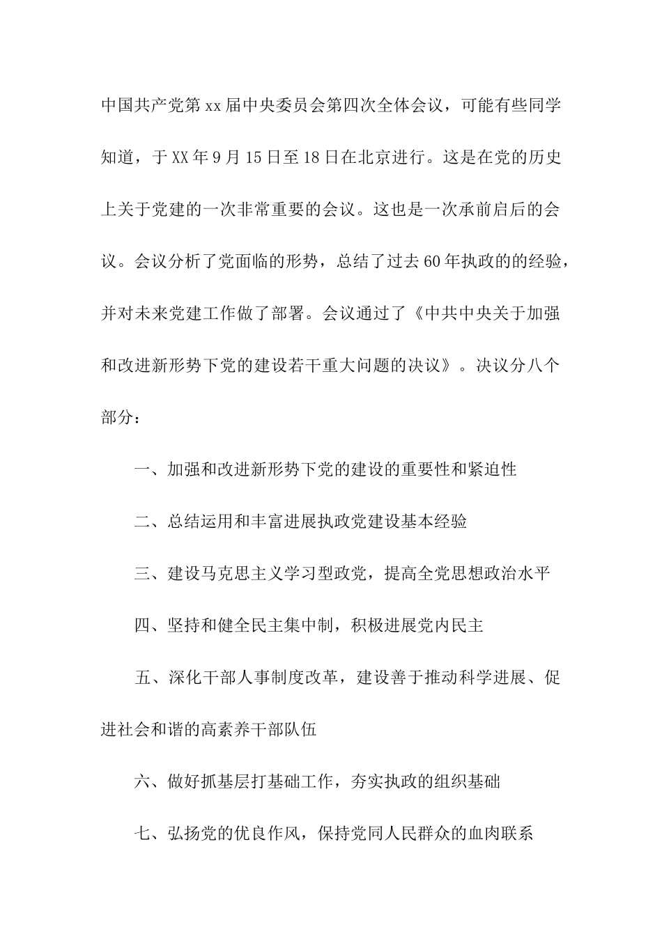 在学校党组织生活上的讲话_第2页