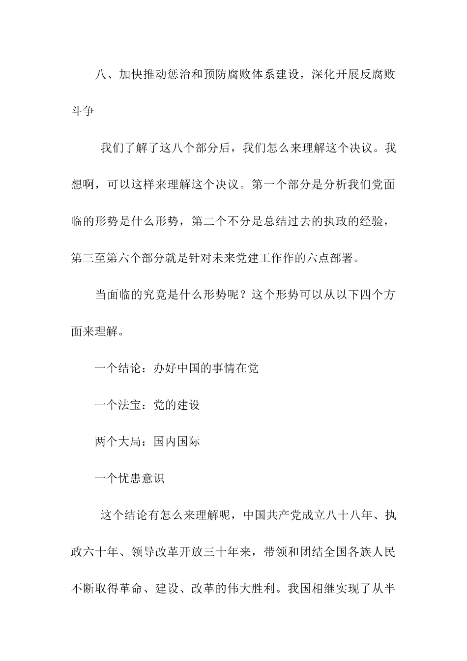 在学校党组织生活上的讲话_第3页