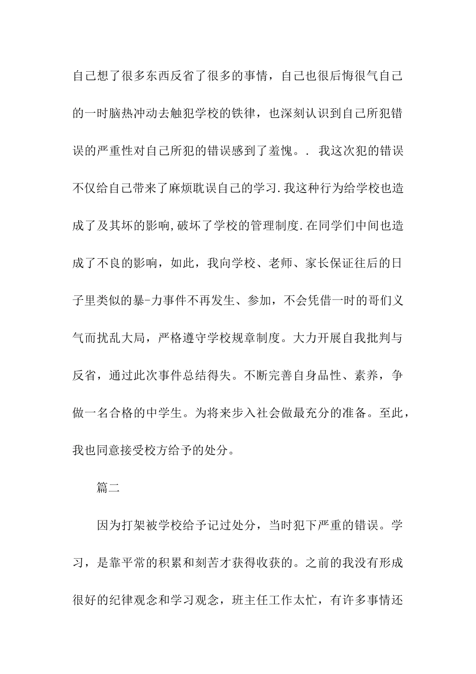 在学校打架的检讨书_第2页