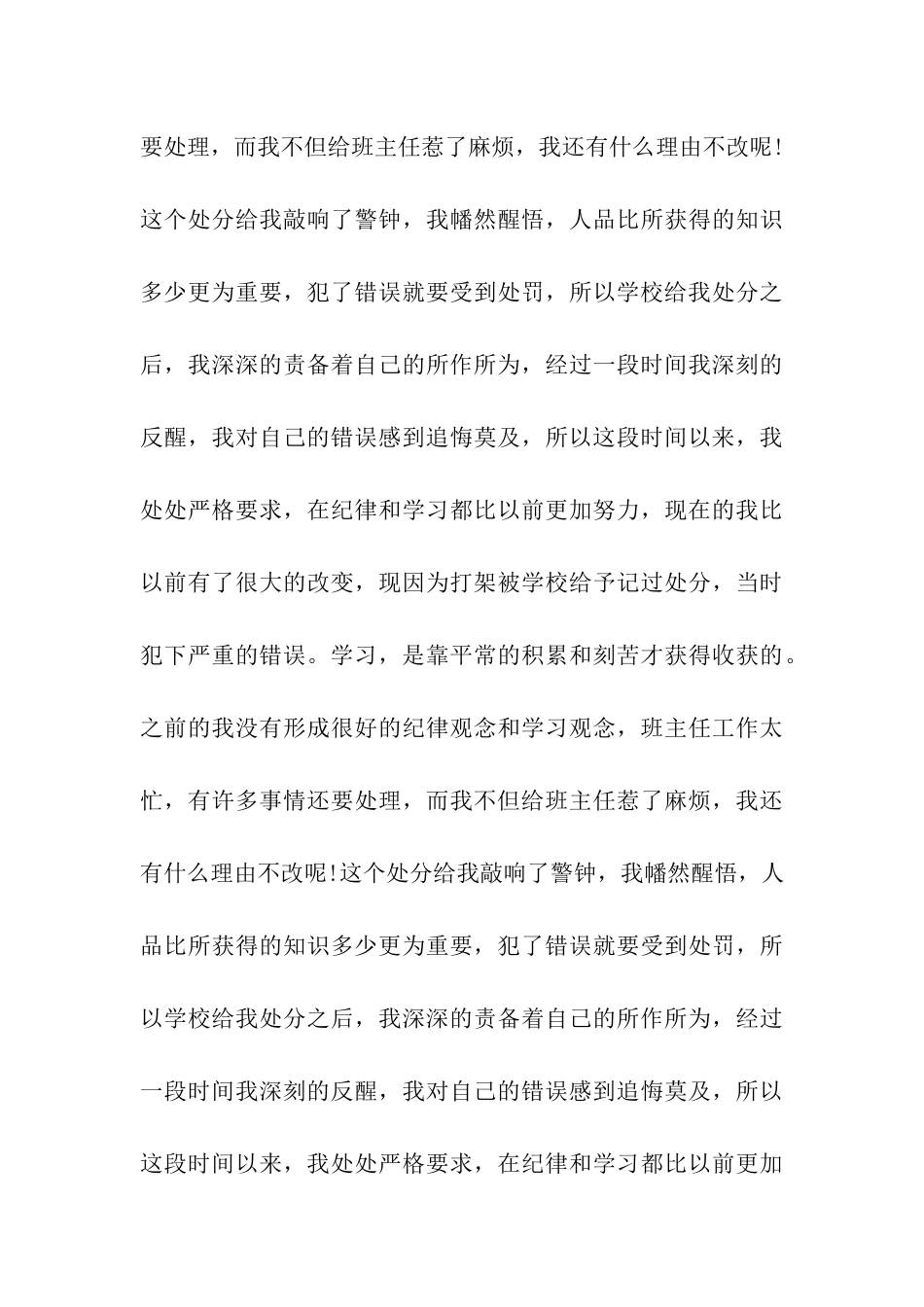 在学校打架的检讨书_第3页