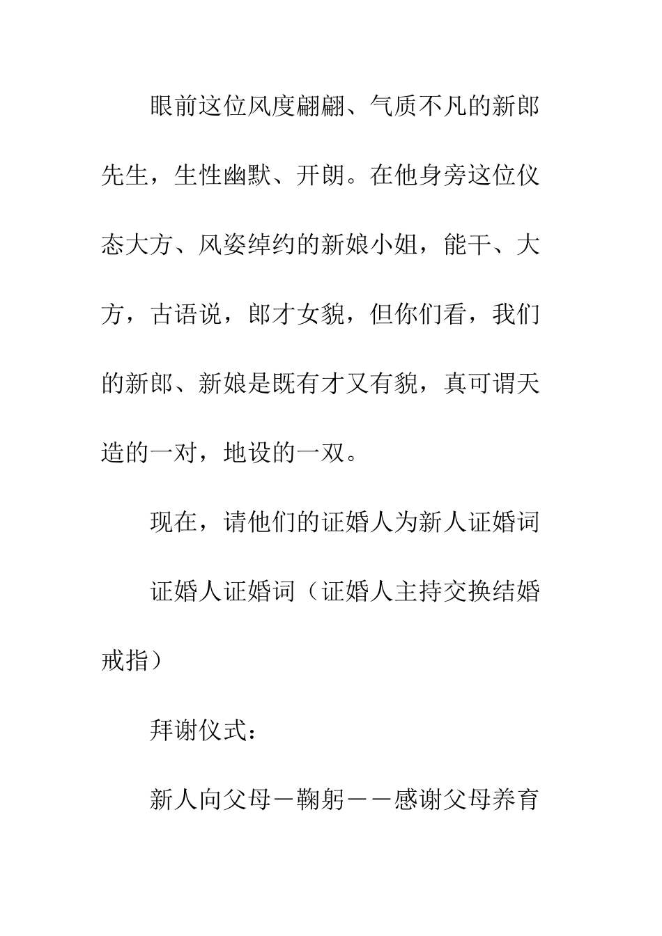 在婚礼上的致词--精编范文_第2页