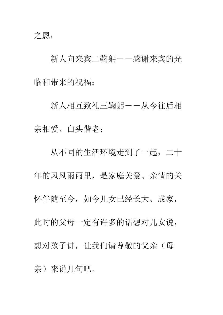 在婚礼上的致词--精编范文_第3页