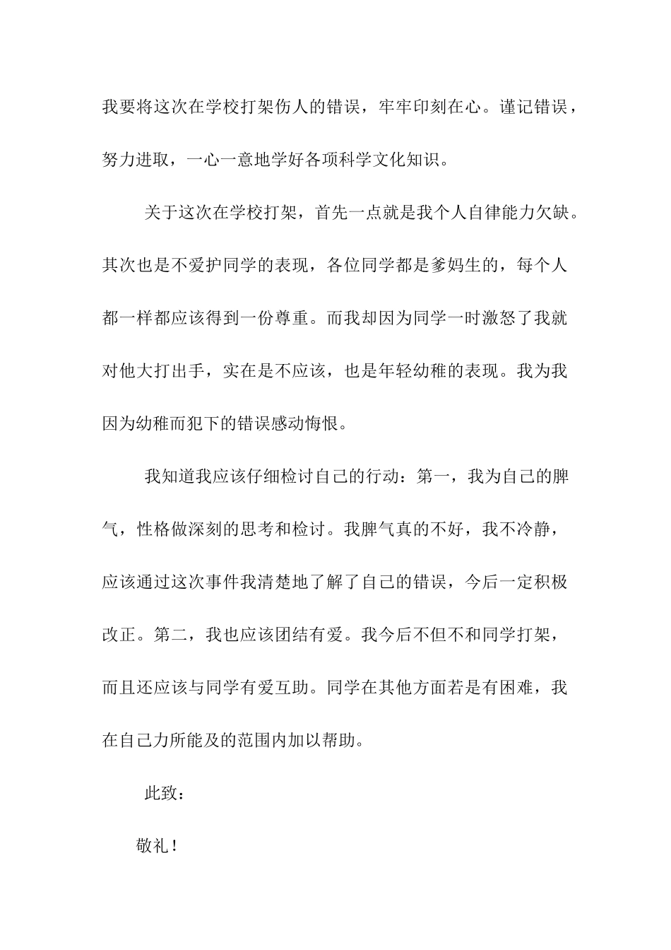 在学校打架的检讨书范文_第2页