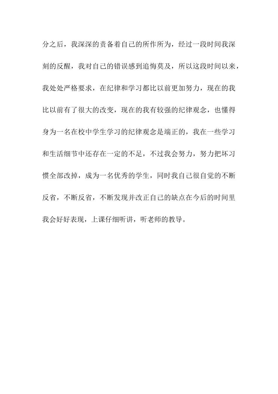 在学校打架检讨书_第3页