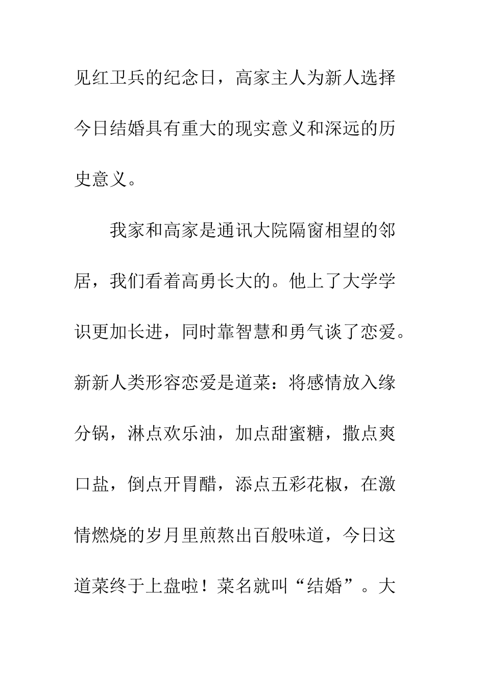 在婚礼仪式上的讲话--精编范文_第2页