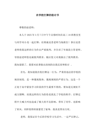 在学校打牌的检讨书