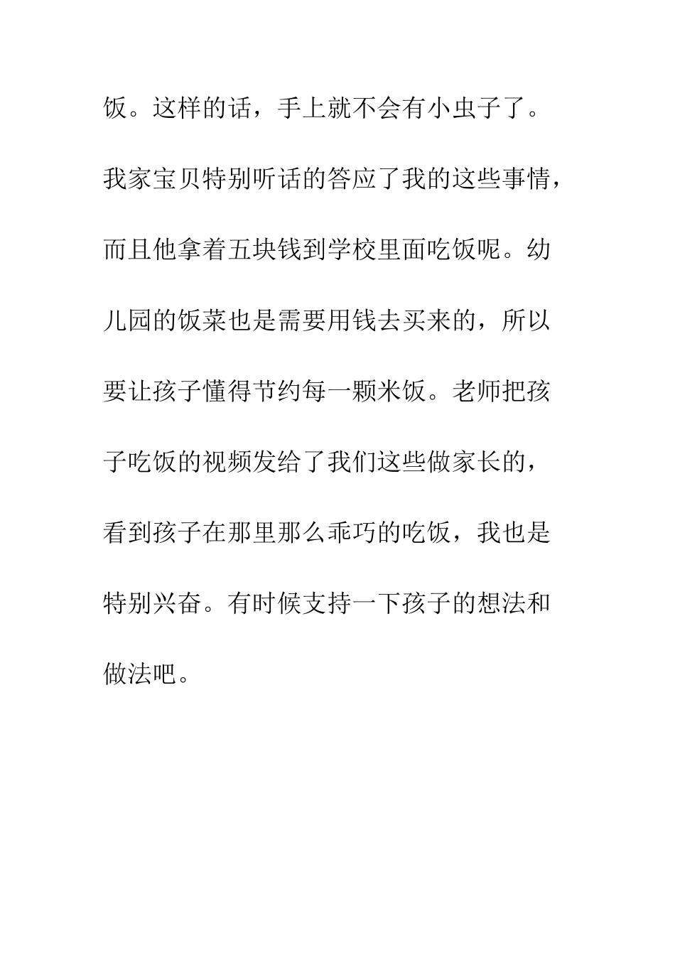 在学校吃饭要记得洗手-吃完东西记得洗手的的是哪个_第3页