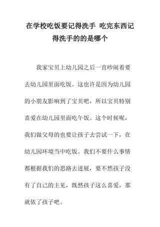在学校吃饭要记得洗手-吃完东西记得洗手的的是哪个