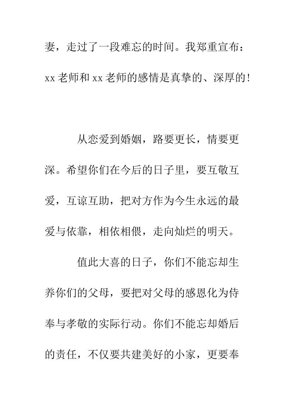 在学校青年教师婚礼上的讲话_第2页