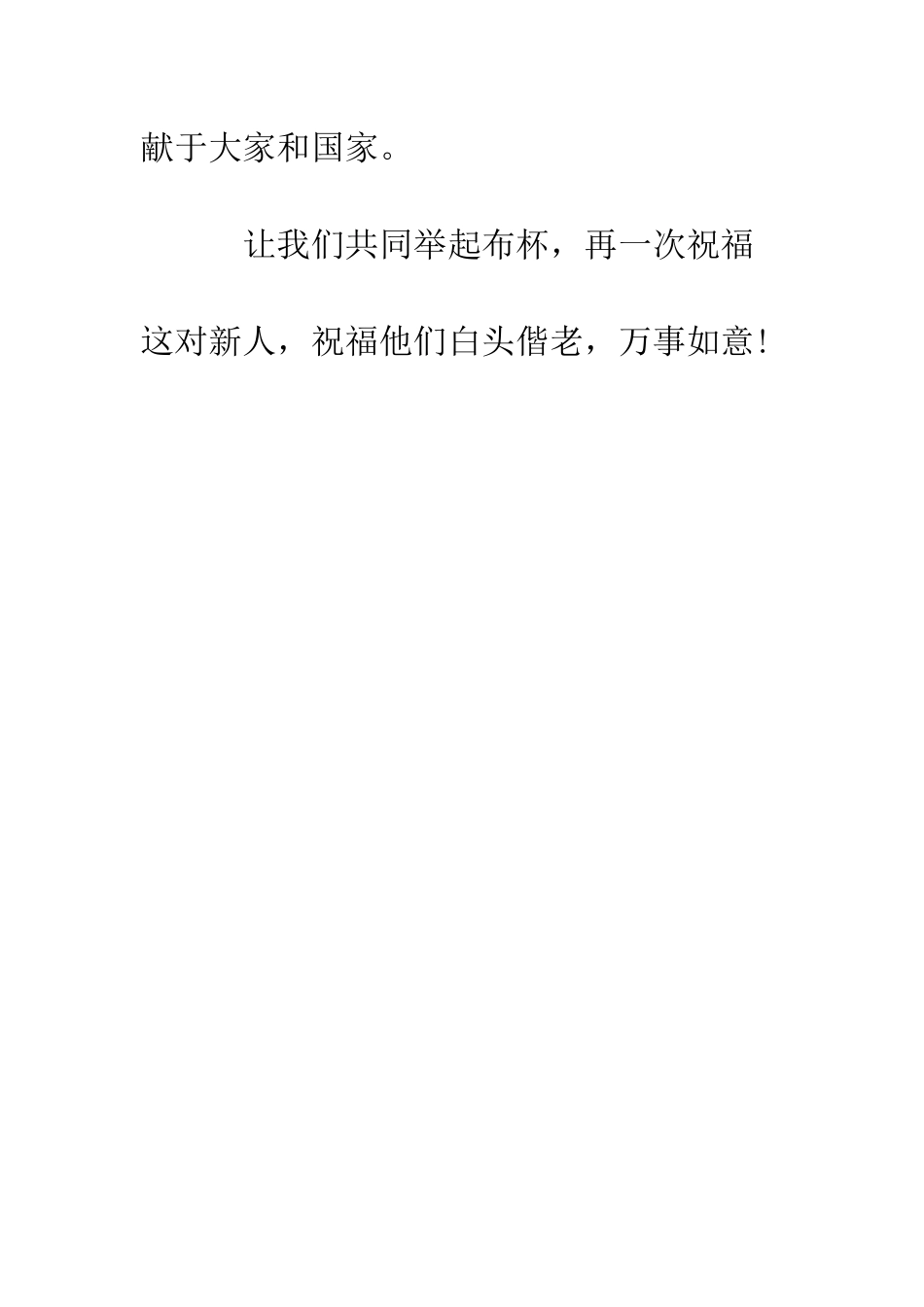 在学校青年教师婚礼上的讲话_第3页