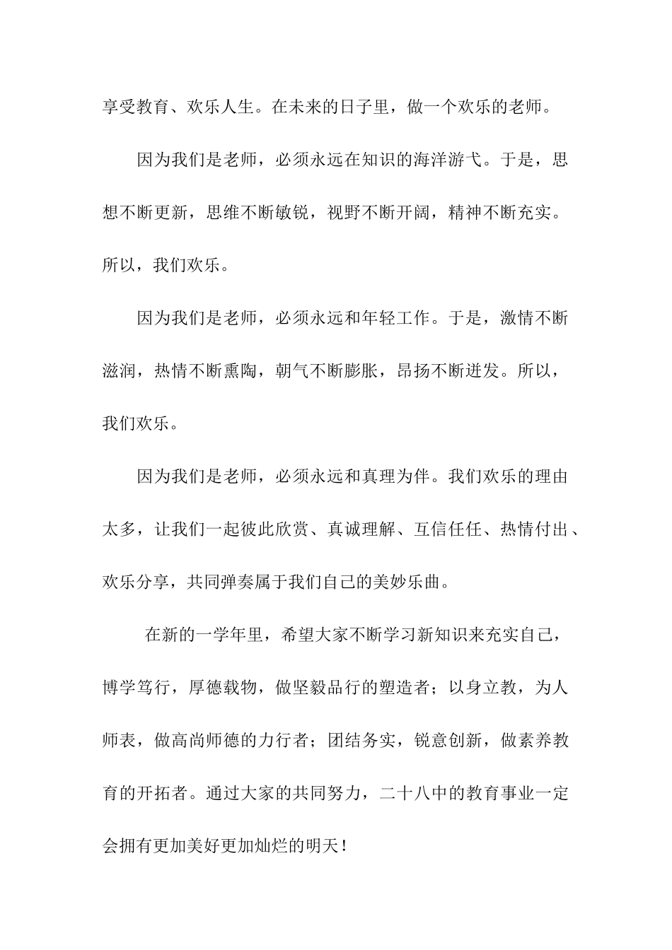 在学校教师节表彰大会上的讲话_第2页