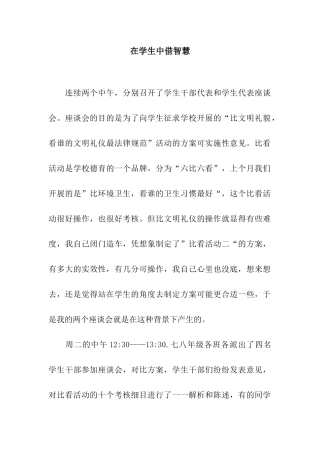 在学生中借智慧
