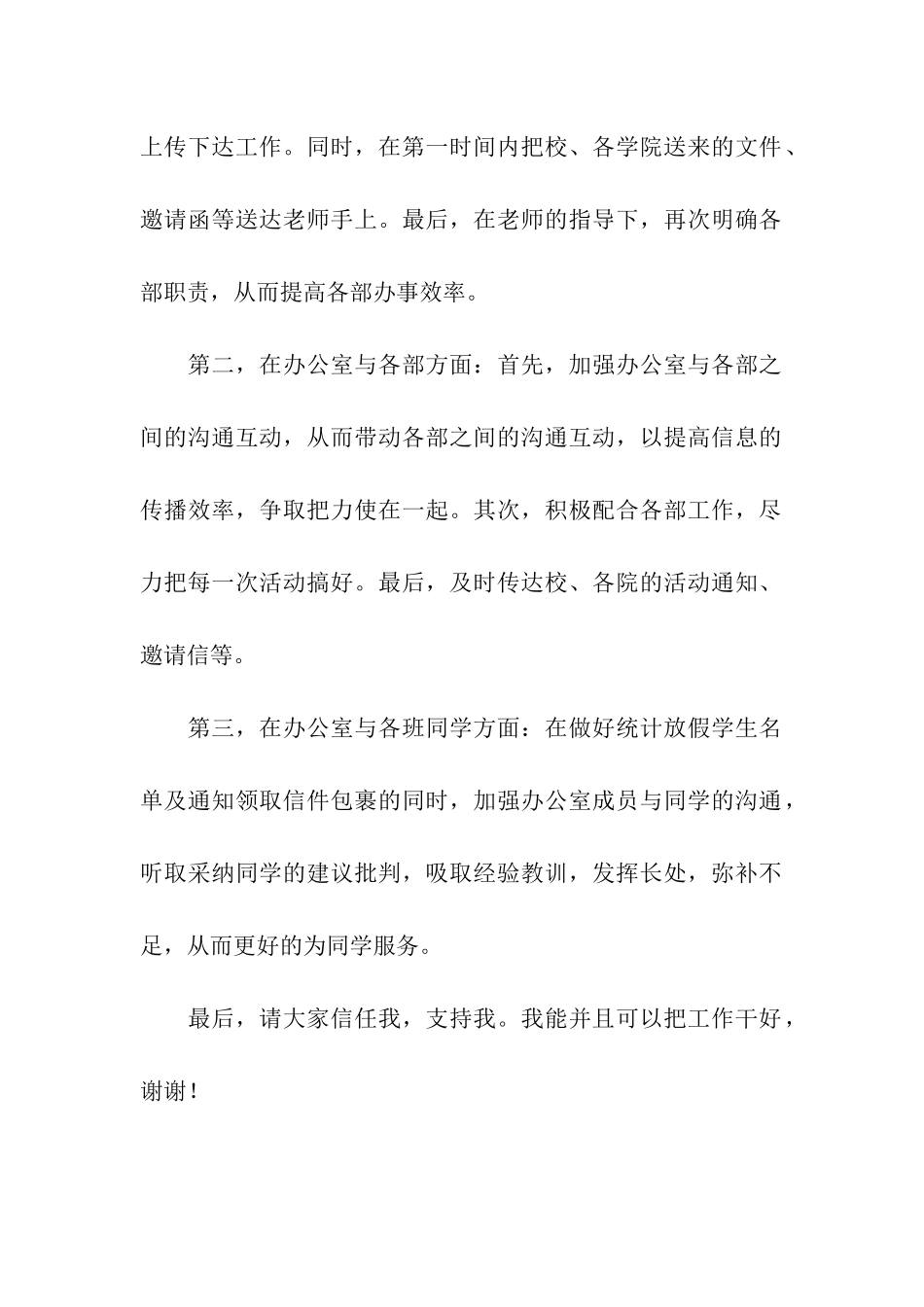 在学生会干部办公室副主任竞选会上的演讲_第2页