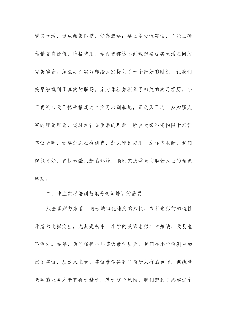 在实习培训基地揭牌仪式上的讲话与在家居商场开业典礼上的讲话_第2页
