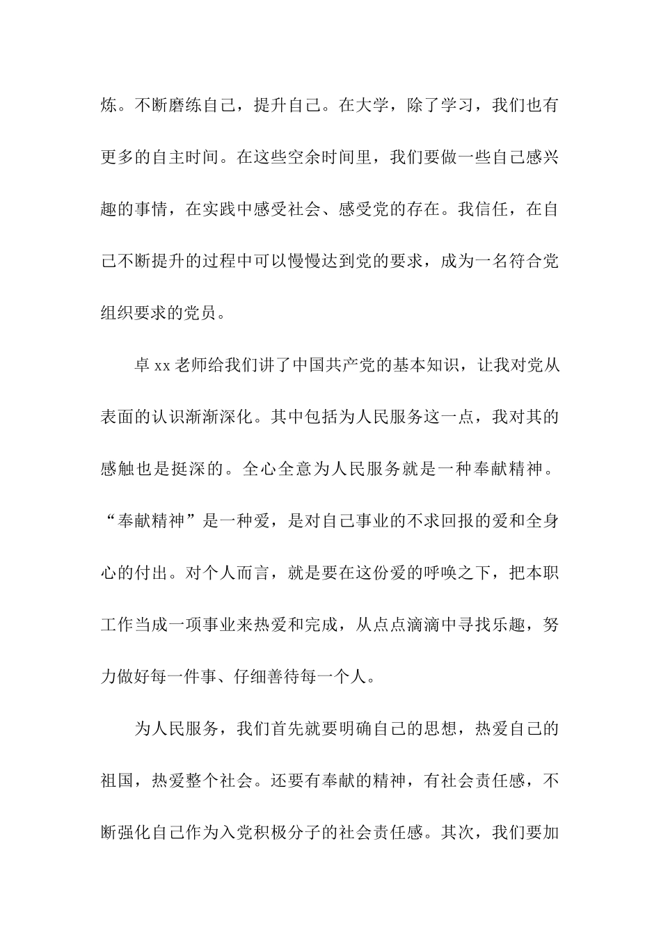 在实际工作锻炼自己_第2页