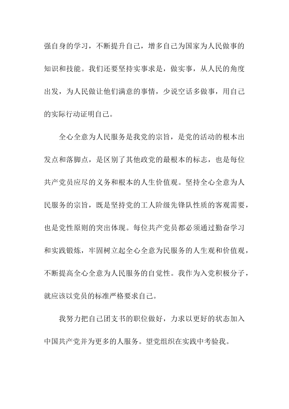 在实际工作锻炼自己_第3页