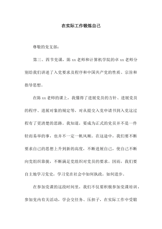 在实际工作锻炼自己