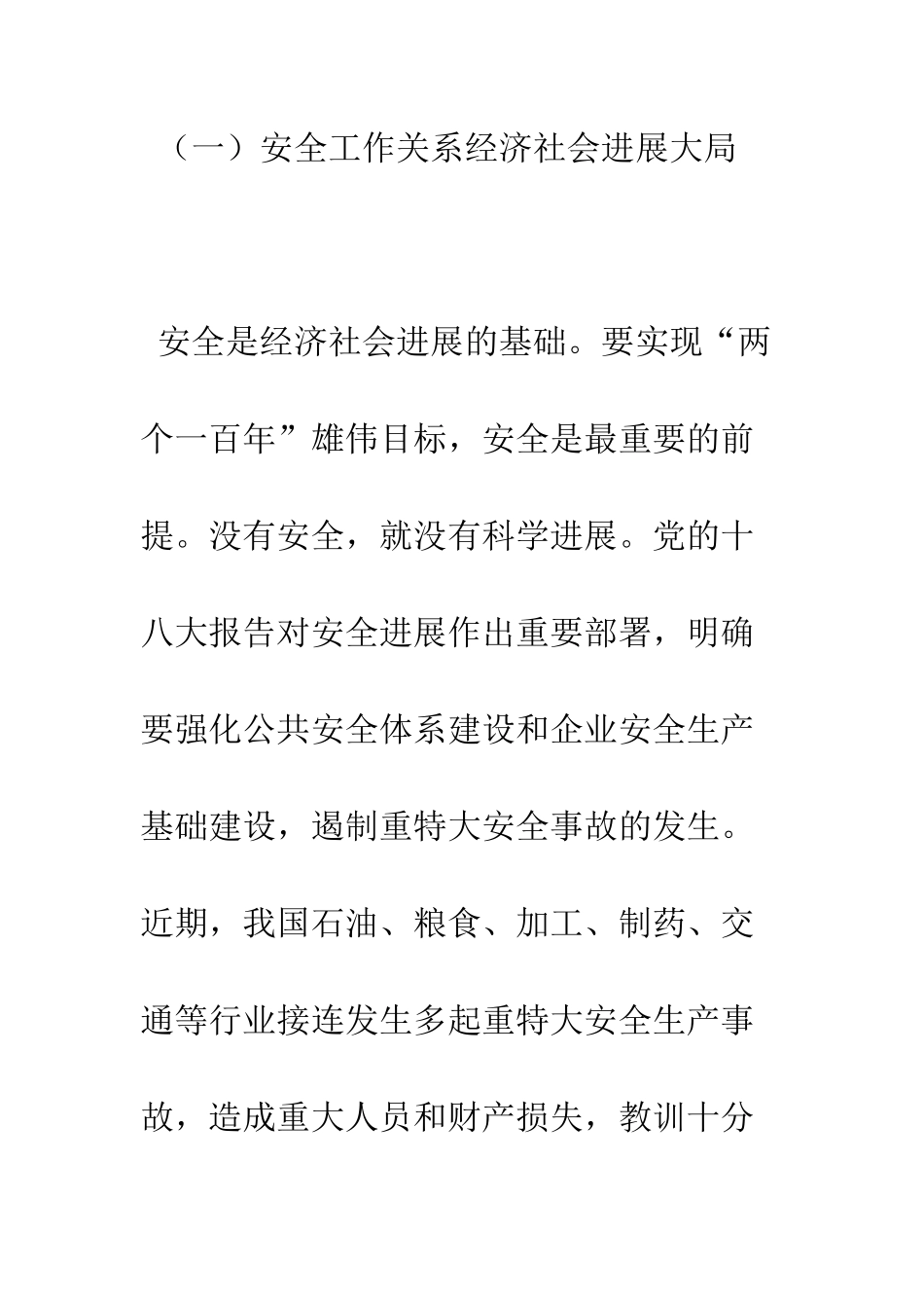 在安全生产电视电话会议上的讲话--精编范文_第3页