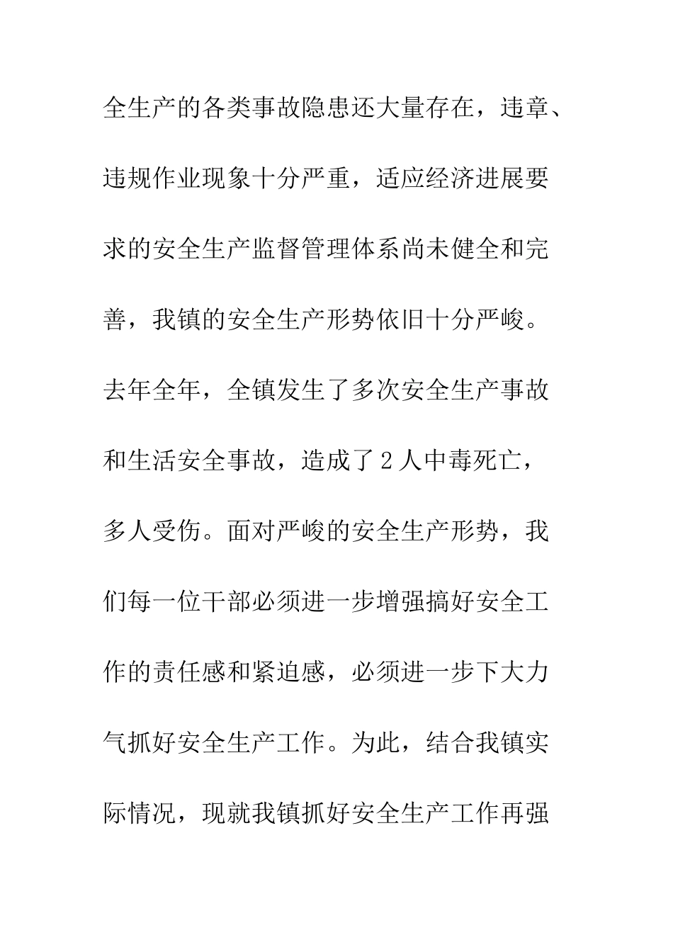 在安全生产目标责任书签定大会上的讲话--精编范文_第2页
