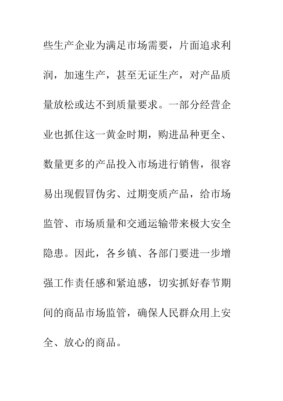 在安全生产工作大会讲话--精编范文_第2页