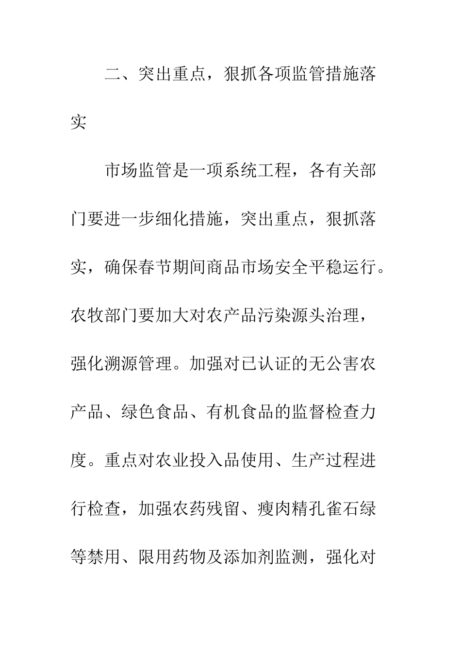 在安全生产工作大会讲话--精编范文_第3页