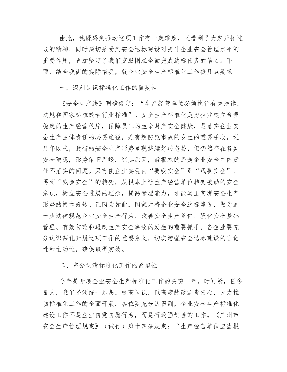 在安全生产标准化工作动员大会上的讲话_第2页