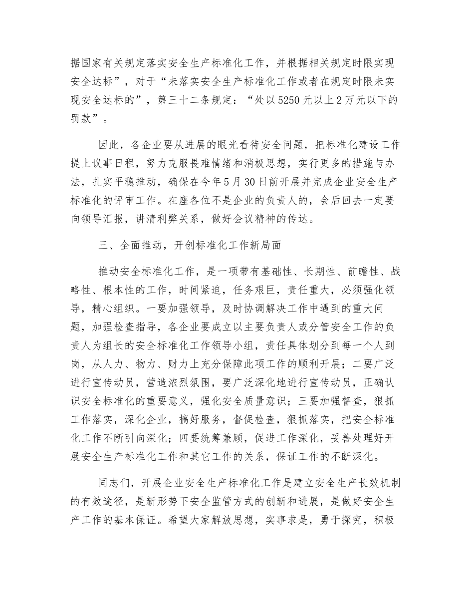 在安全生产标准化工作动员大会上的讲话_第3页
