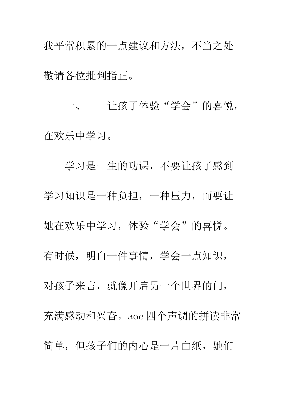 在孩子家长会上的发言稿--精编范文_第2页