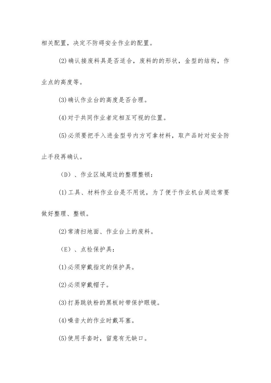 在实际送料和取出产品作业中注意事项_第2页