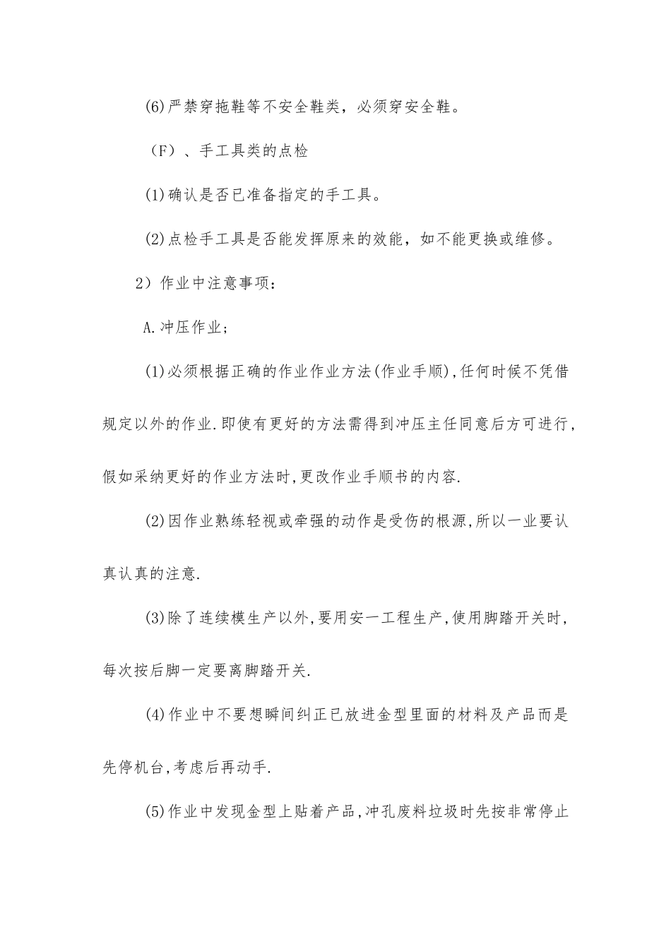 在实际送料和取出产品作业中注意事项_第3页