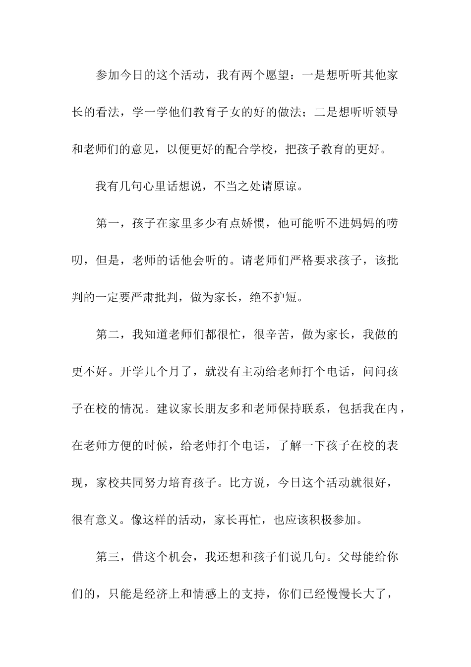 在家长座谈会上的发言_第2页